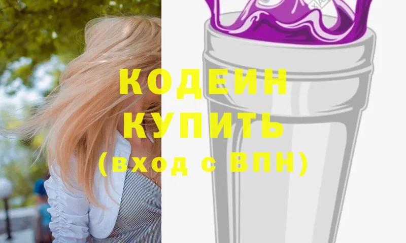 Codein Purple Drank  цена   блэк спрут ссылка  Новая Ляля 